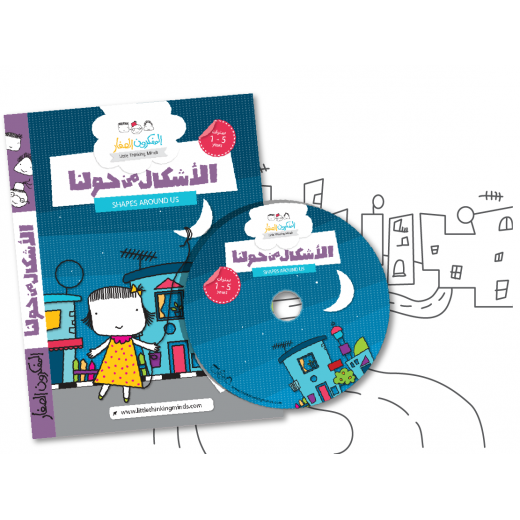 تعليم الأشكال باللغة العربية من أشكال من حولنا DVD