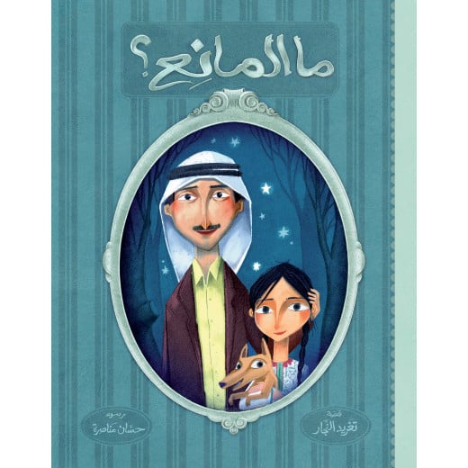 Al Salwa Books - Why Not?
