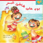Al Salwa Books - A Day on the Beach