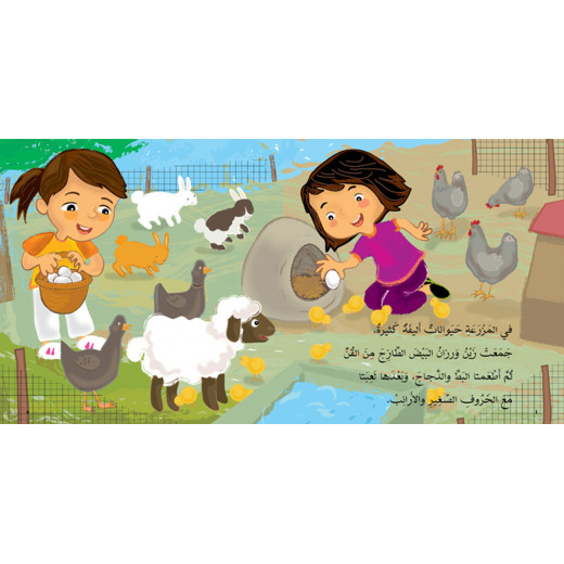 Al Salwa Books - Adventure on the Farm