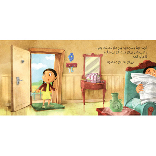 Al Salwa Books - Karma's Rabbit