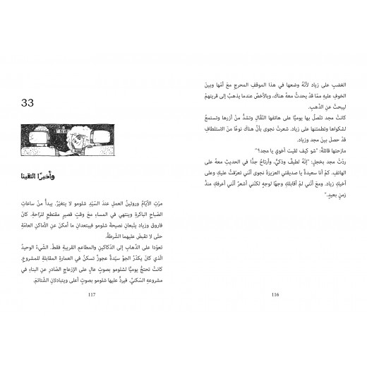 Al Salwa Books - The Mystery of Falcon's Eye