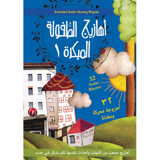 Arabic Nursery Rhymes DVD