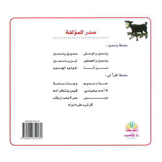 Al Yasmine Books - Dibis