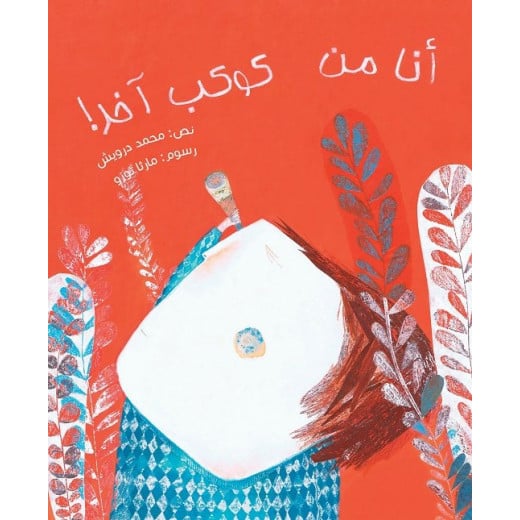 Ana Men Kawkab Akhar, Softcover 36 Pages