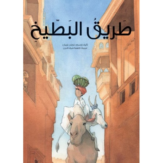 Tareek Al-Bateekh, Softcover 28 Pages