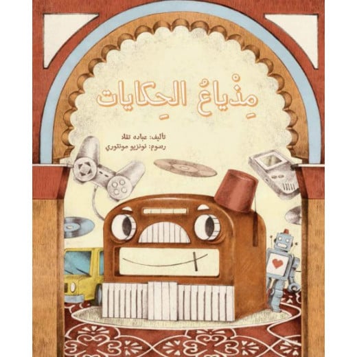 Methyaa' Al-Hekayat Softcover 36 Pages