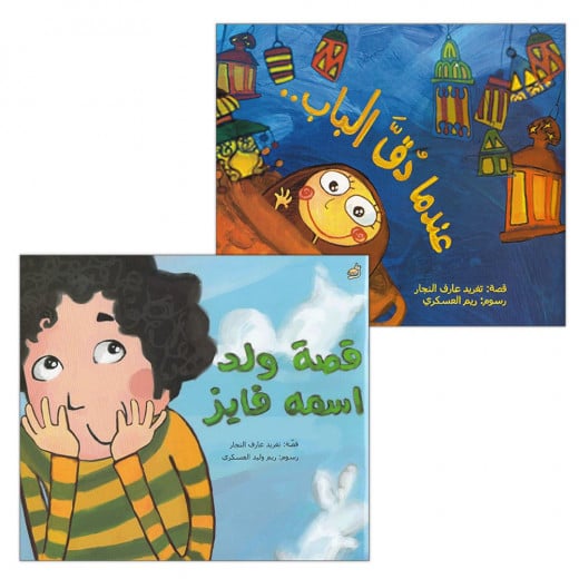 Al Salwa Books - The Magic Lantern Series