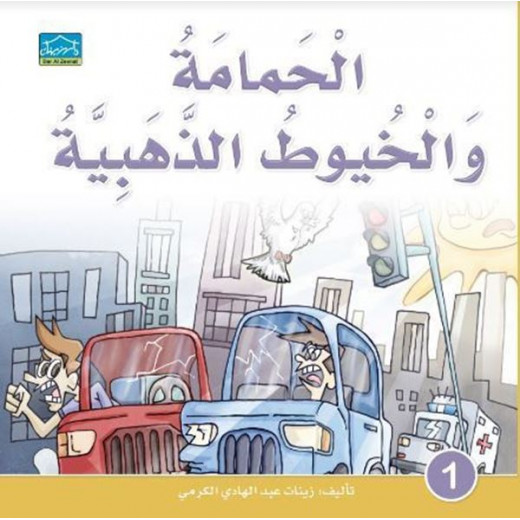 Dar Al Zeenat Read And Enjoy Series includes 10 books