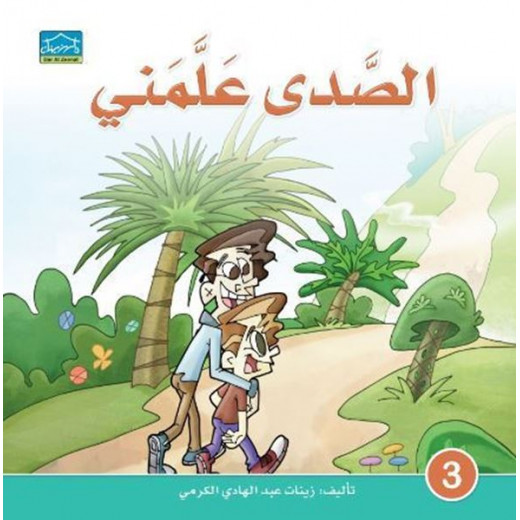 Dar Al Zeenat Read And Enjoy Series includes 10 books