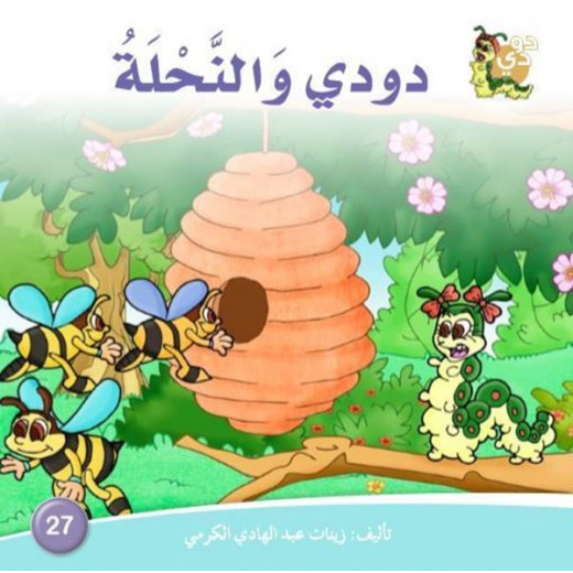 Dar Alzeenat DoDi Tales Series includes 30 books