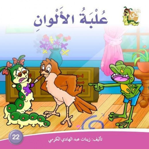 Dar Alzeenat DoDi Tales Series includes 30 books