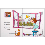 قصة من نافذتي من دار الياسمين