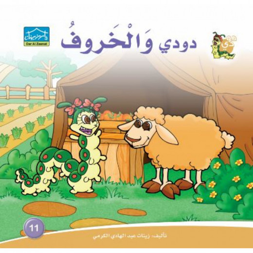 Dar Alzeenat: Dodi and the Sheep