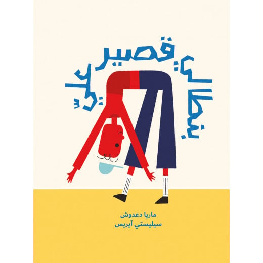 Dar Al Salwa Book - My Pants are too Short