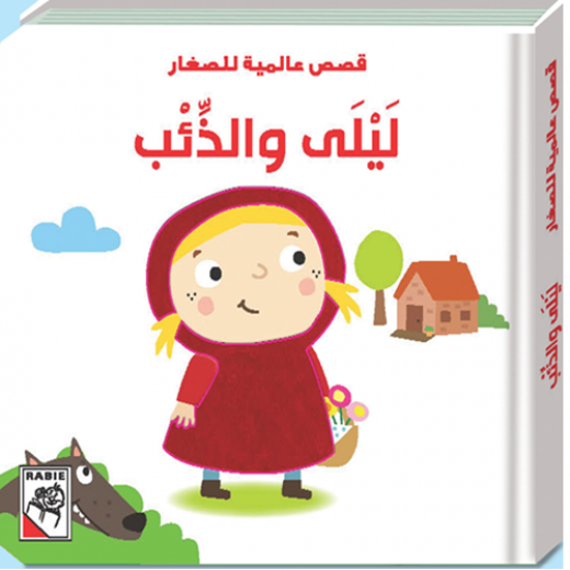 Universal Children's Stories - Lily and the Wolf - Fairy Tale - Little Red Riding Hood