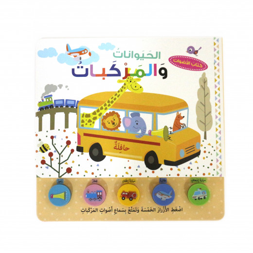 Dar Al Maaref Animals and The Wheels Book