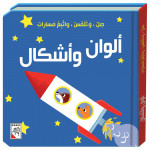 Dar Al Rabie Connect, Touch, And Follow Tracks - Colors and shapes Book