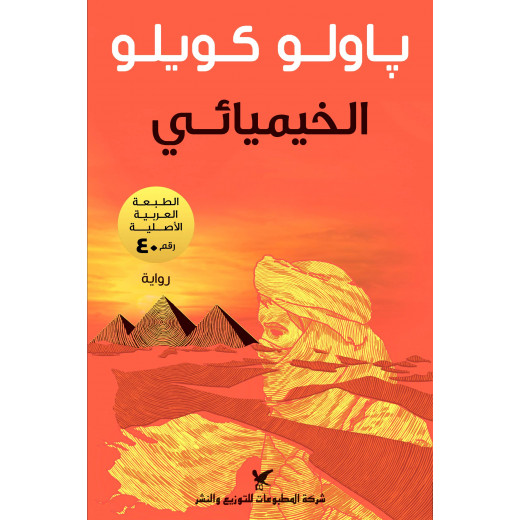 The Novels of Paulo Coelho: Alkhemyai'
