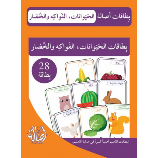 Animal, Fruits and Vegetables Cards: 28 Cards