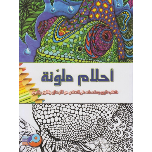 Mandalas Adult Coloring Book: Colorful Dreams