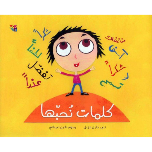 Al-Nasma series of Words we love