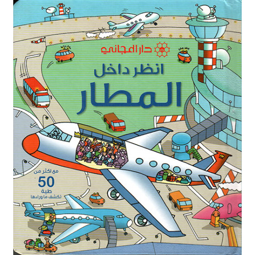Dar al-majani book See inside: Airport