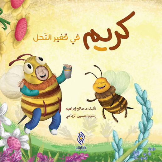 Dar Al Majani Karim series: In the hive of bees