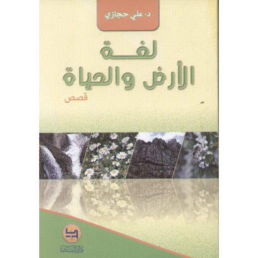 Dar majini Stories emerging: language of the land and life
