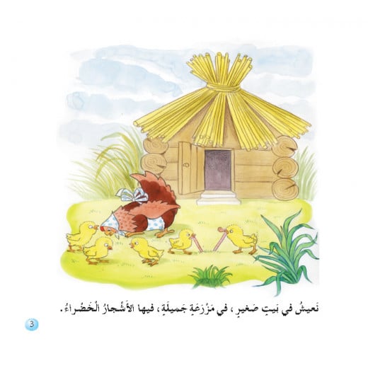 Dar Al Manhal Stories: Reading Club: M1 :03: The Active Chicken