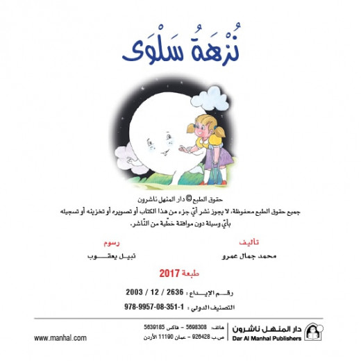 Dar Al Manhal Stories: Reading Club: PM 1:09: Salwa Picnic