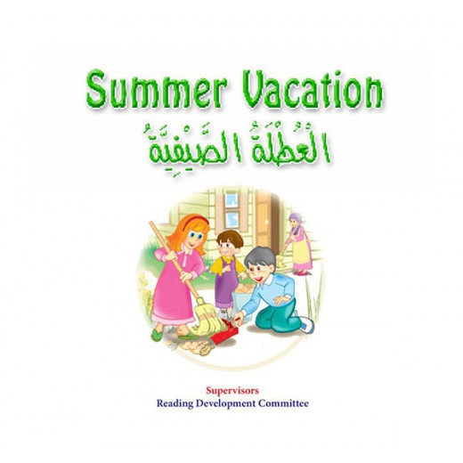 نادي القراءة : قصص: عطلة الصيف من دار المنهل