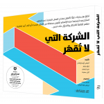 Jabal Amman Publishers  The Indomitable Company Book