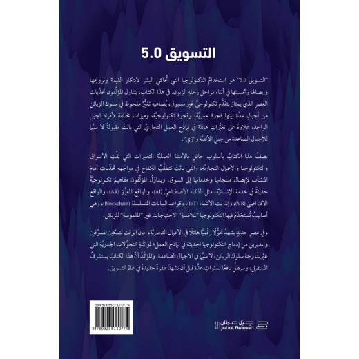 Jabal Amman Publishers Marketing 5.0 Book