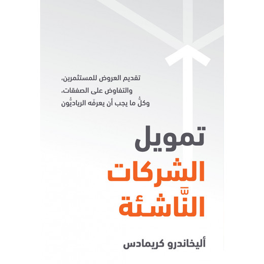 Jabal Amman Publishers Startup Finance Book