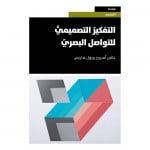 Jabal Amman Publishers Design Thinking for Visual Communication Book