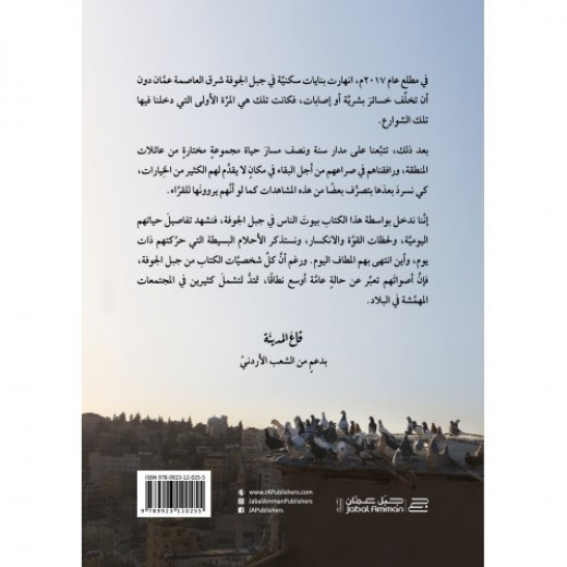 Jabal Amman Publishers City Bottom Book