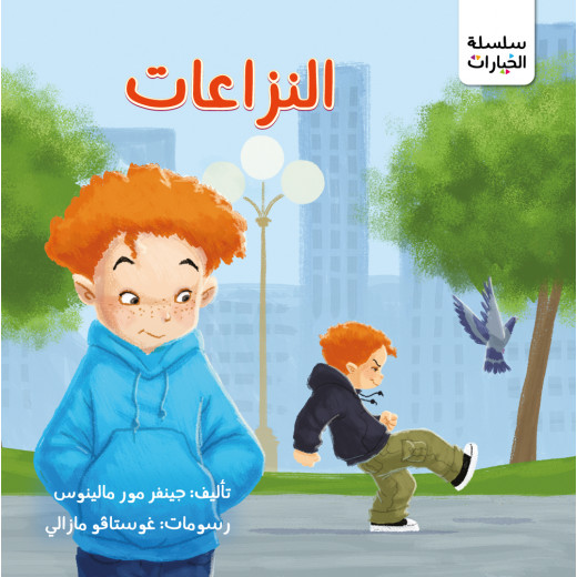 Jabal Amman Publishers Story: Conflicts by Dr. Jennifer Moore Malinos
