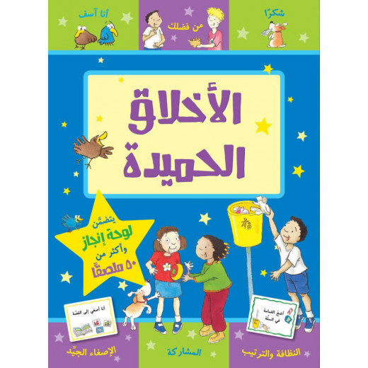 Jabal Amman Publishers Good Manners Book