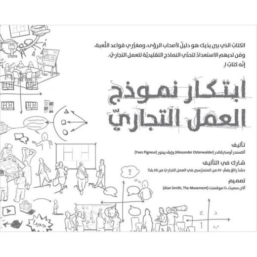 كتاب ابتكار نموذج العمل التجاري من جبل عمان للنشر