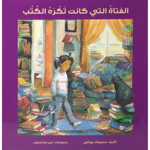 Jabal Amman Publishers Book: The Girl Who Hated Books