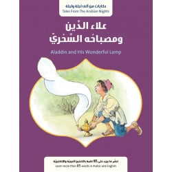 Jabal Amman Publishers Story : Aladdin And His Magic Lamp , Val Peruvian