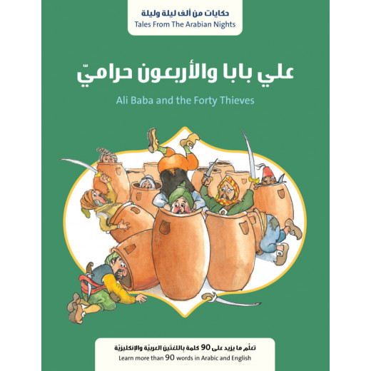 Jabal Amman Publishers Story : Ali Baba And The Forty Thieves , Val Peruvian