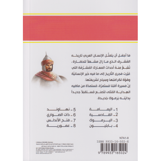 كتاب ذات الصواري - سلسلة معارك اسلامية، 96 صفحة من دار الربيع للنشر