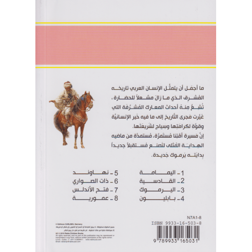 كتاب فتح الأندلس - سلسلة معارك اسلامية، 96 صفحة من دار الربيع للنشر