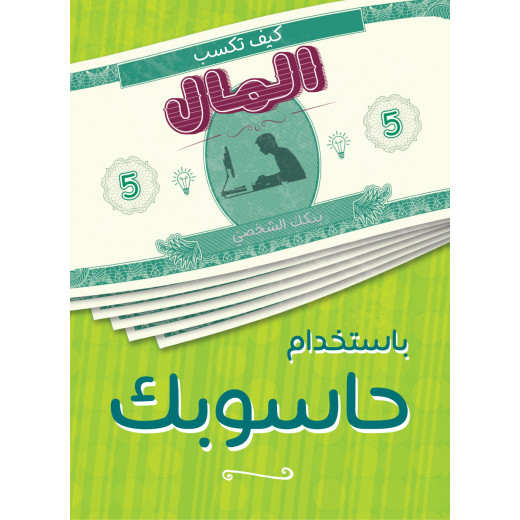 Jabal Amman Publishers Book: How to Make Money From Your Computer