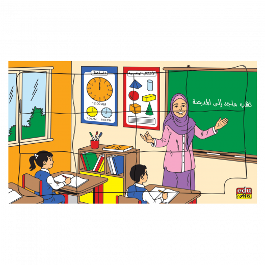 لعبة المعلم العربي من اديو فن