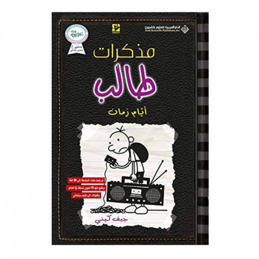 Arab House of Sciences Publishers Student's Diary: Once Upon a Time