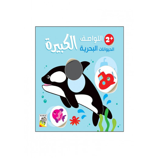 Dar Rabie Publishing Large Stickers - Large Stickers- Marine Animals 2+