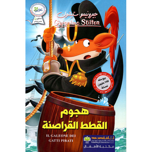 Thaqafa Publishing Pirate Cats Attack